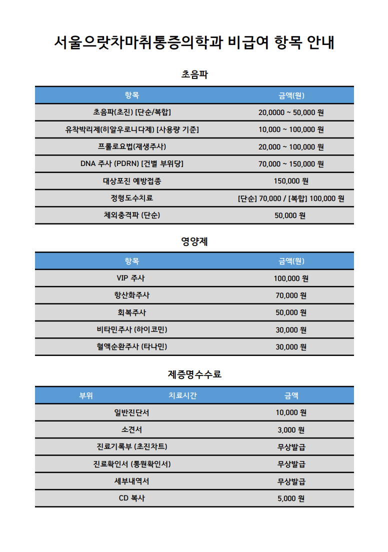 비급여 안내 JPG.png
