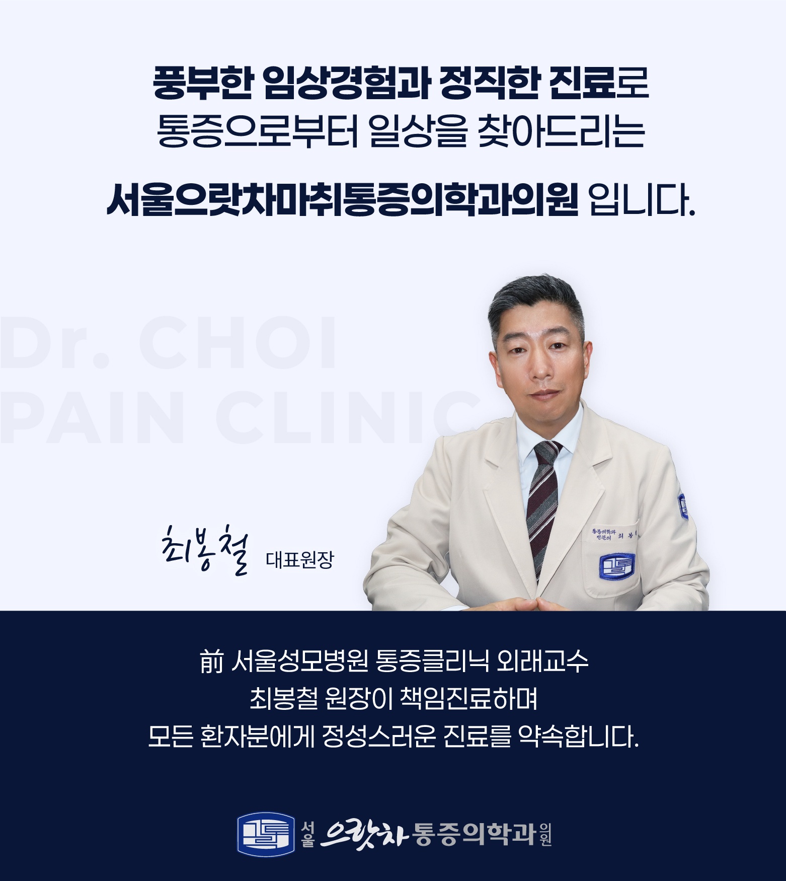 (광고시안) 서울으랏차마취통증의학과의원_웹이미지 5종_수정 (28849)_메인배너_mb_★앉아서 스마일 메인_1.jpg