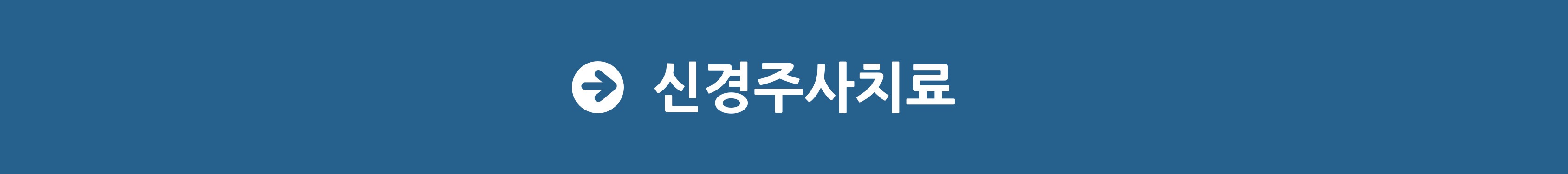 신경주사치료.jpg