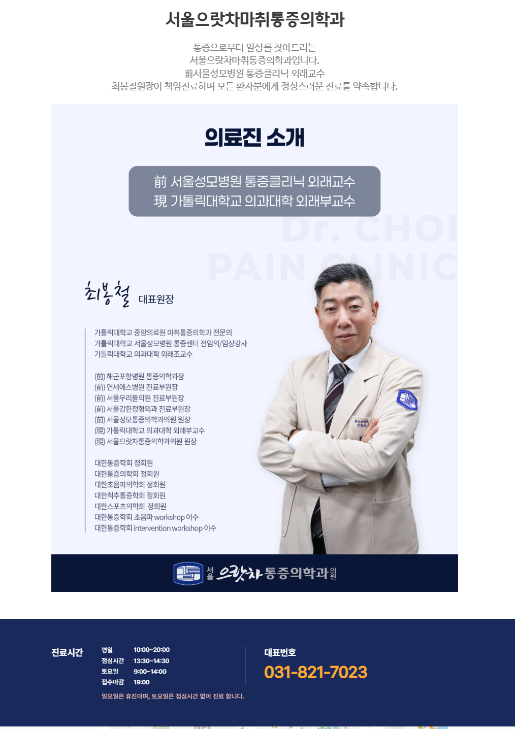 으랏차 의료진 소개.png