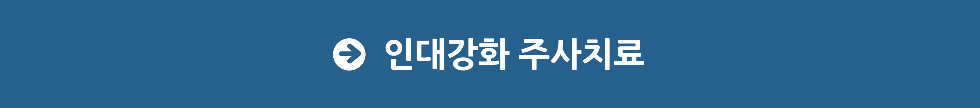 인대강화주사치료.jpg