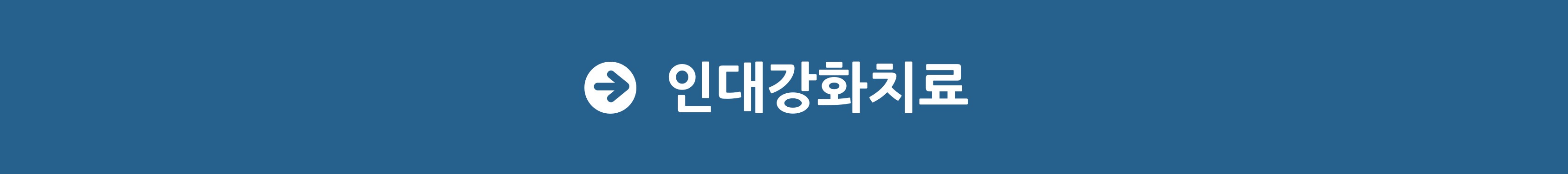 인대강화치료-001.jpg